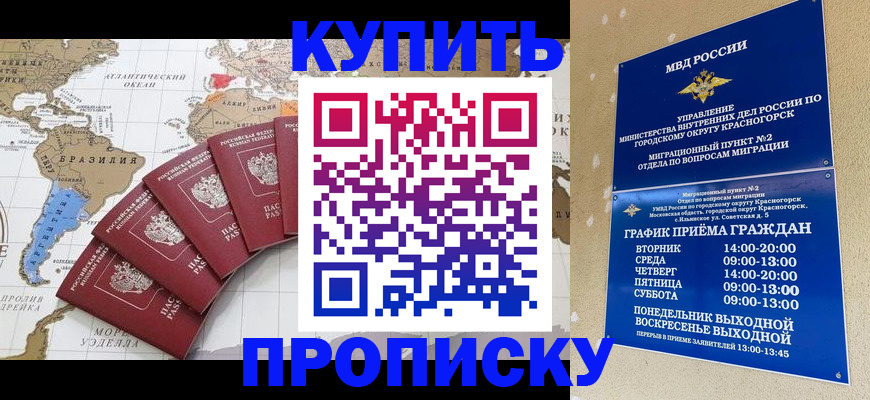 прописка от собственника в Кумертау