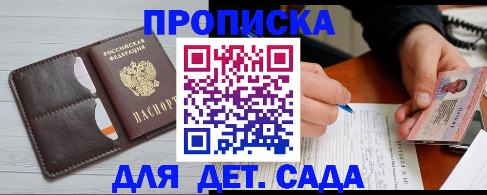 временная прописка в Кумертау