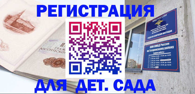 прописка законно в Кумертау