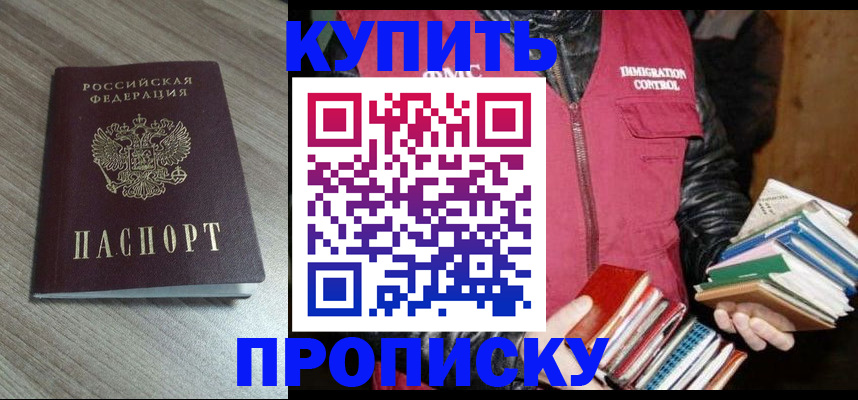 прописка 2025 в Кумертау